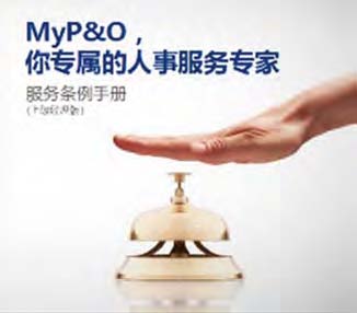 MyP&O变革之旅-2.jpg