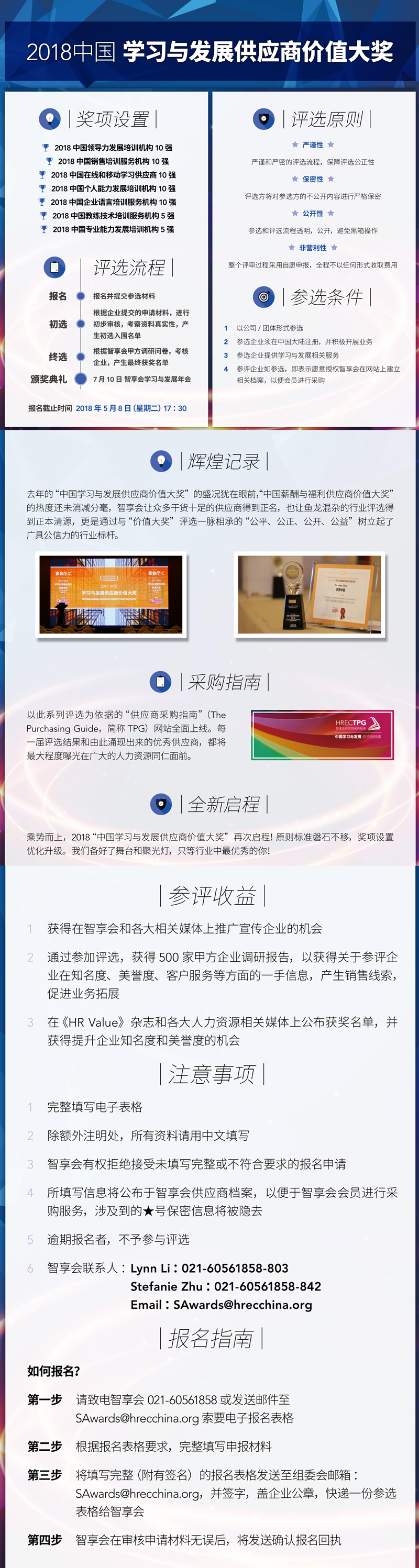 2018中国学习与发展供应商价值大奖.jpg 2018中国学习与发展供应商价值大奖.jpg