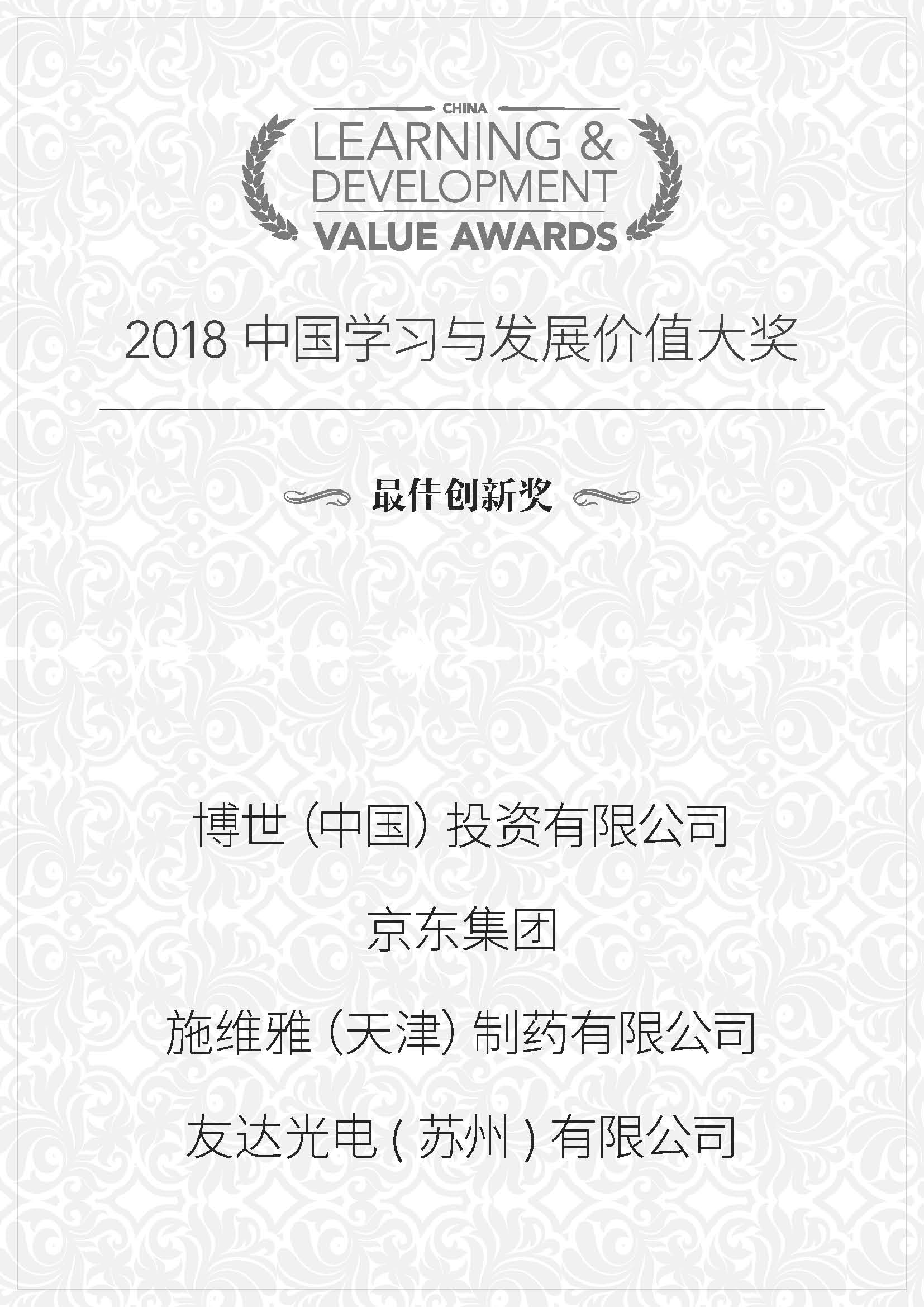 LD HR Awards 颁奖卡 (2)_页面_2.jpg