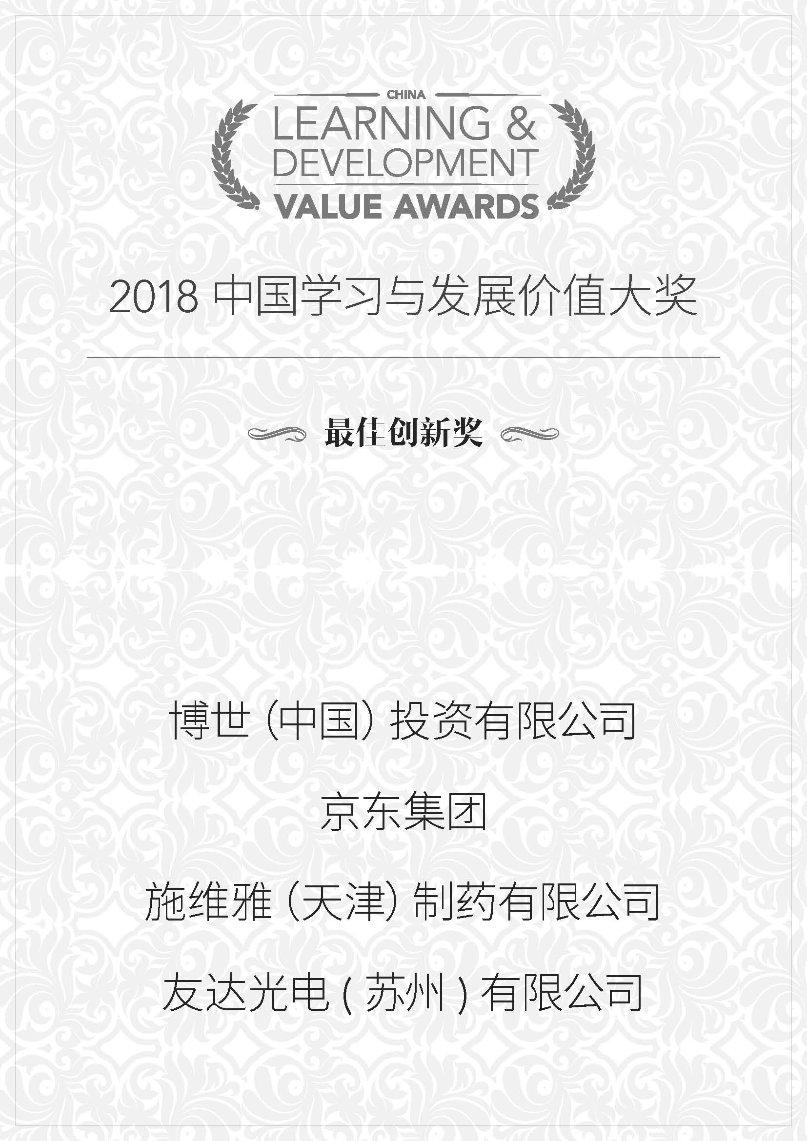 LD HR Awards 颁奖卡 (2)_页面_2.jpg